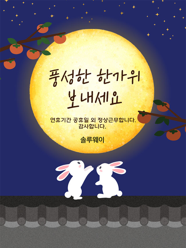 2025chusuk.jpg